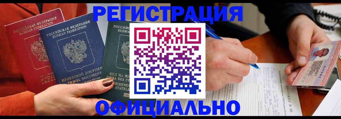 временная регистрация надежно в Тосно